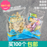 14*20蓝色金花透明自封袋 糖果花茶零食饼干食品包装密封袋100个