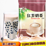 东具 红豆奶茶粉1000g速溶批发奶茶店专用三合一袋装饮料原料粉