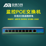 标准9口poe交换机8口POE供电交换机高品质百兆48V支持网络摄像机