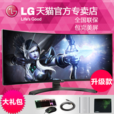 【LG天猫专卖店】 29UC88-B 29英寸  2K 21:9曲面电脑液晶显示器