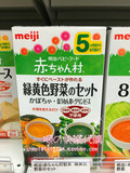 日本代购 明治辅食婴幼儿宝宝绿黄色果泥菠菜青豌豆南瓜泥5个月起