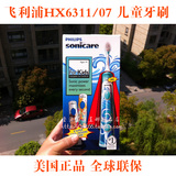 美国进口飞利浦Sonicare儿童声波电动牙刷HX6311/07新款HX6321/02