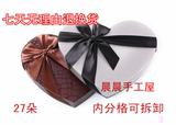 27格 巧克力盒子 批发 礼品盒心形 大号 礼品包装盒 川崎玫瑰空盒