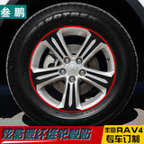 丰田13款rav4轮毂贴 新RAV4碳纤维轮毂贴纸 装饰贴 RAV4改装