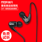 Mofi/莫凡 M1 运动挂耳式耳机苹果通用线控带麦入耳式重低音耳机