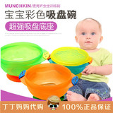 美国Munchkin麦肯奇/麦肯齐吸盘碗|宝宝儿童餐具|不含BPA