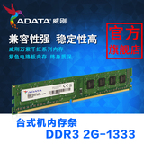 包邮ADATA/威刚万紫千红台式机内存条2G DDR3 2G-1333 兼容1066