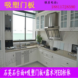北京厨房整体橱柜定做不锈钢石英石台面吸塑实木门板环保厨柜定制