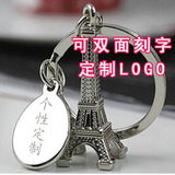 巴黎埃菲尔铁塔模型汽车钥匙扣创意礼品钥匙挂件圈定制logo可刻字