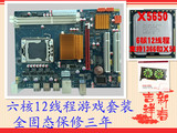 六核12线程电脑主板套装 X58主板六核CPU4g内存D5显卡秒杀游戏