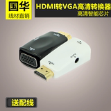 高清HDMI公转VGA母转换器hdmi转vga转接头电脑转投影仪显示带音频