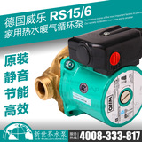 正品德国威乐RS15/6家用静音热水暖气地暖管道屏蔽增压泵 循环泵