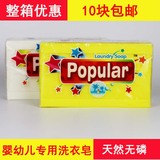 泡飘乐popular多功能洗衣皂 尿布皂内衣皂 250g原味印尼皂包邮