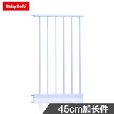 BabySafe 45CM专用加长件 婴儿童安全门栏 宝宝楼梯护栏防护栏