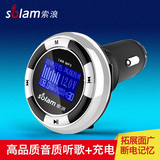 索浪车载mp3播放器车用usb充电器 U盘插卡机点烟器式音乐汽车音响