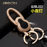 jobon中邦汽车挂件钥匙扣男女情侣创意礼品多功能腰挂led灯钥匙链
