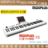 MIDIPLUS X6 半配重专业MIDI键盘 61键 走带控制器
