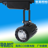 高档COB导轨射灯15W超亮LED节能轨道射灯30W商业照明10w15W/220V