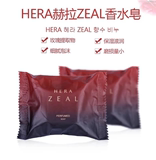 10个*7.5元起批韩国HERA赫拉ZEAL香水皂 植物郁香美容皂