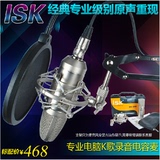 ISK BM-800 大振膜电容麦克风录音K歌娱乐麦克风套装