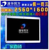 清华同方正品学习平板电脑10寸 八核双卡3G通话手机 高清导航10.5
