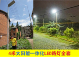 太阳能路灯 4米LED一体化太阳能路灯杆 别墅小区庭院户外路灯头