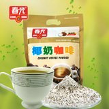海南特产春光 椰奶咖啡360g独立小袋椰香咖啡速溶咖啡下午茶