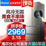 多门式电冰箱家用三门风冷无霜节能海尔Leader/统帅 BCD-323WLDPN