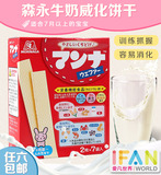 日本进口森永婴儿高钙牛奶威化饼干 营养机能磨牙棒 宝宝零食辅食