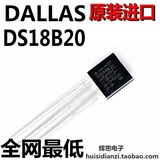 原装DS18B20+ DALLAS 18B20温度传感器 全新进口TO-92 速度温度计