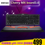 LOL苦笑外设店 Cherry MX board3.0 机械键盘 g80-3850 游戏键盘