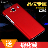 KAKS红米2手机壳红米2A手机套磨砂保护套硬外壳小米手机增强男女