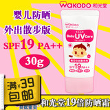 日本和光堂wakodo宝宝婴儿防晒霜乳散步用低刺激 无香料SPF19 30g