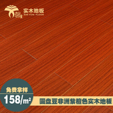 厂家直销纯实木地板特价圆盘豆非洲紫檀色亚光实木地板
