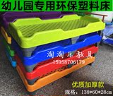 特价幼儿床批发幼儿园专用床幼儿园塑料床批发加厚儿童午睡塑料床