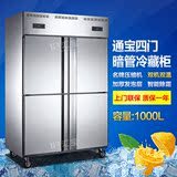 通宝四门冰柜四门冰箱四门冷柜商用双机双温冷藏冷冻厨房冰箱1.0