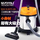 正品亿力YLW77-20L家用静音强力小吸尘器 工业吸尘吸水机干湿两用