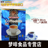 多省包邮马来西亚益昌老街二合一白咖啡300g速溶咖啡新包装
