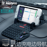 Remax 通用充电底座 桌面汽车防滑垫创意硅胶 车载导航手机支架