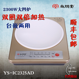 Sunpentown/尚朋堂 YS-IC2325AD凹面DHA双圈电磁炉陶瓷板正品顺丰