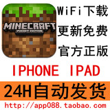 我的世界 Minecraft ios帐号分享 苹果iPhone ipad通用app游戏