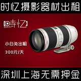 全国出租镜头 佳能70-200mm f/2.8L IS II二代镜头 小白兔出租