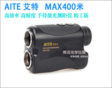 AITE400-1000米手持激光测距仪测高仪电子尺电力高尔夫测距望远镜