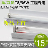 T8 LED日光灯架T8支架灯36W/40W LED单管双管日光灯带应急反光罩