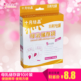 十月结晶消毒储奶袋母乳保鲜袋 母乳储存袋存奶袋单盒 250ml*10枚