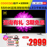 coocaa/酷开 U55C创维55吋4K高清LED智能wifi网络液晶平板电视机