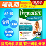 现货原装进口Pregnacare 孕妇产后哺乳期营养复合维生素 含钙+DHA