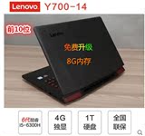 Lenovo/联想 Y700- 14 i5-6300HQ 升8G内存4G显卡游戏笔记本电脑