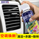 车顺 汽车空调清洗剂免拆车用空调管道清洁剂消毒杀菌除臭剂