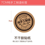 7CM纯手工农产品土特产不干胶标签牛皮复古阿胶糕果酱瓶封口贴纸